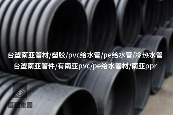 揭秘PVC-U管材管件：多樣化應用滿足需求？